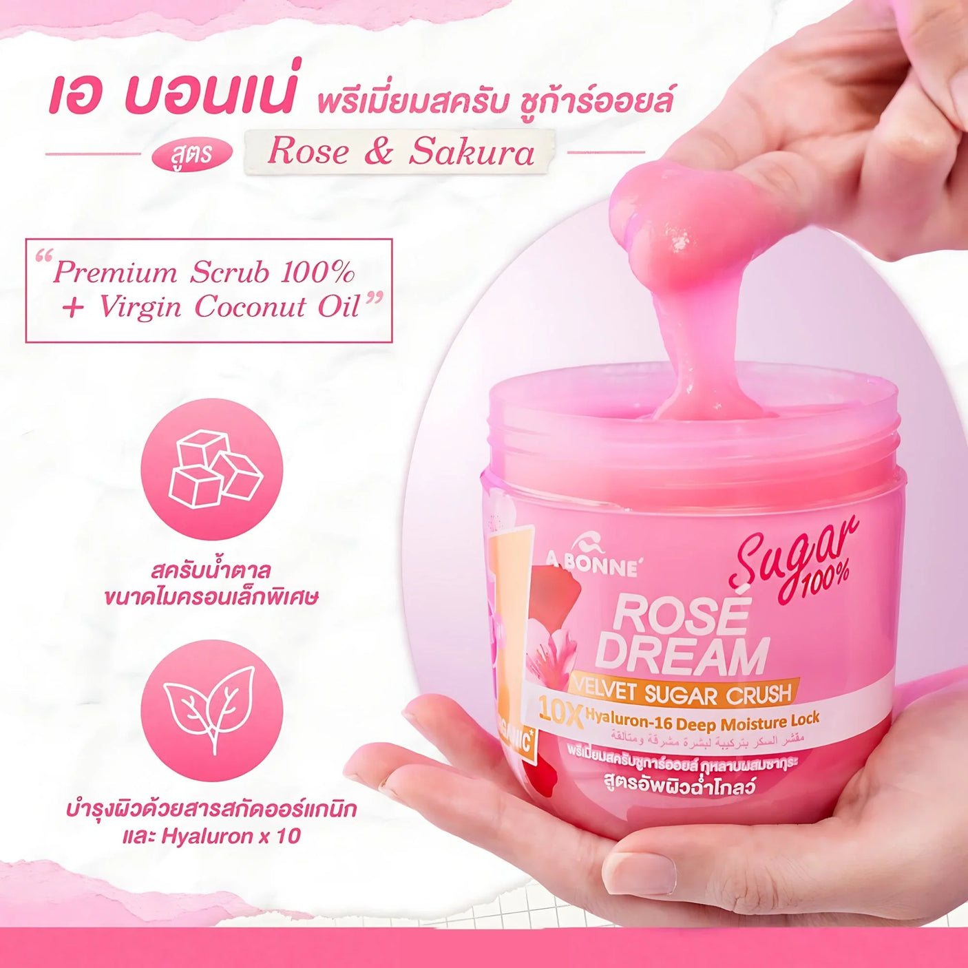 A Bonne Rose Dream Velvet Sugar Crush Scrub - 600g