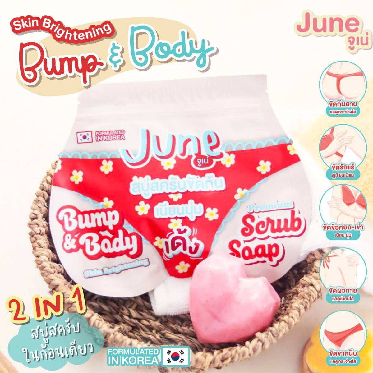 June Bump & Body Skin Brightening Premium Scrub Soap - 50g