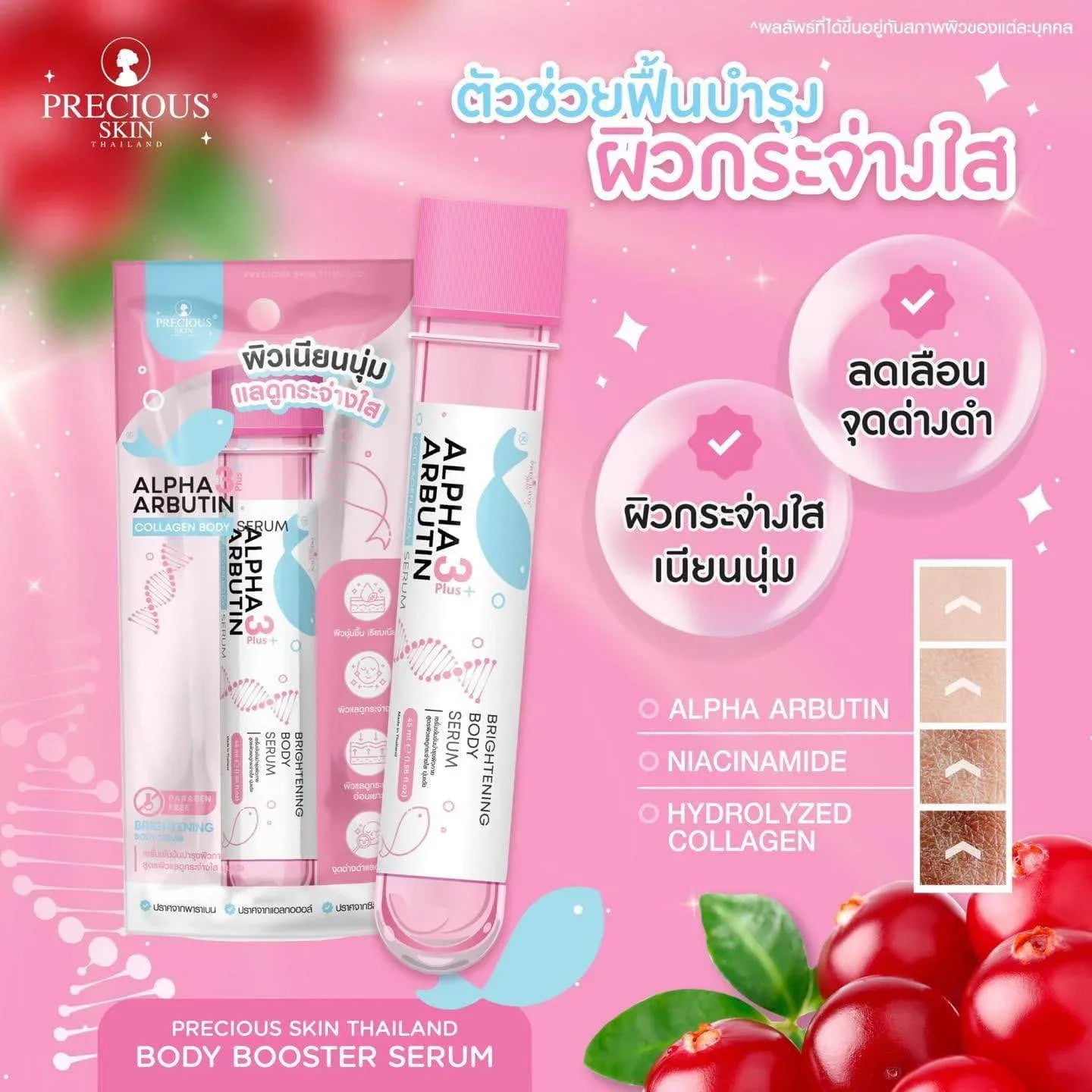 Precious Skin Alpha Arbutin 3+ Collagen Body Serum - 45ml (Thailand)