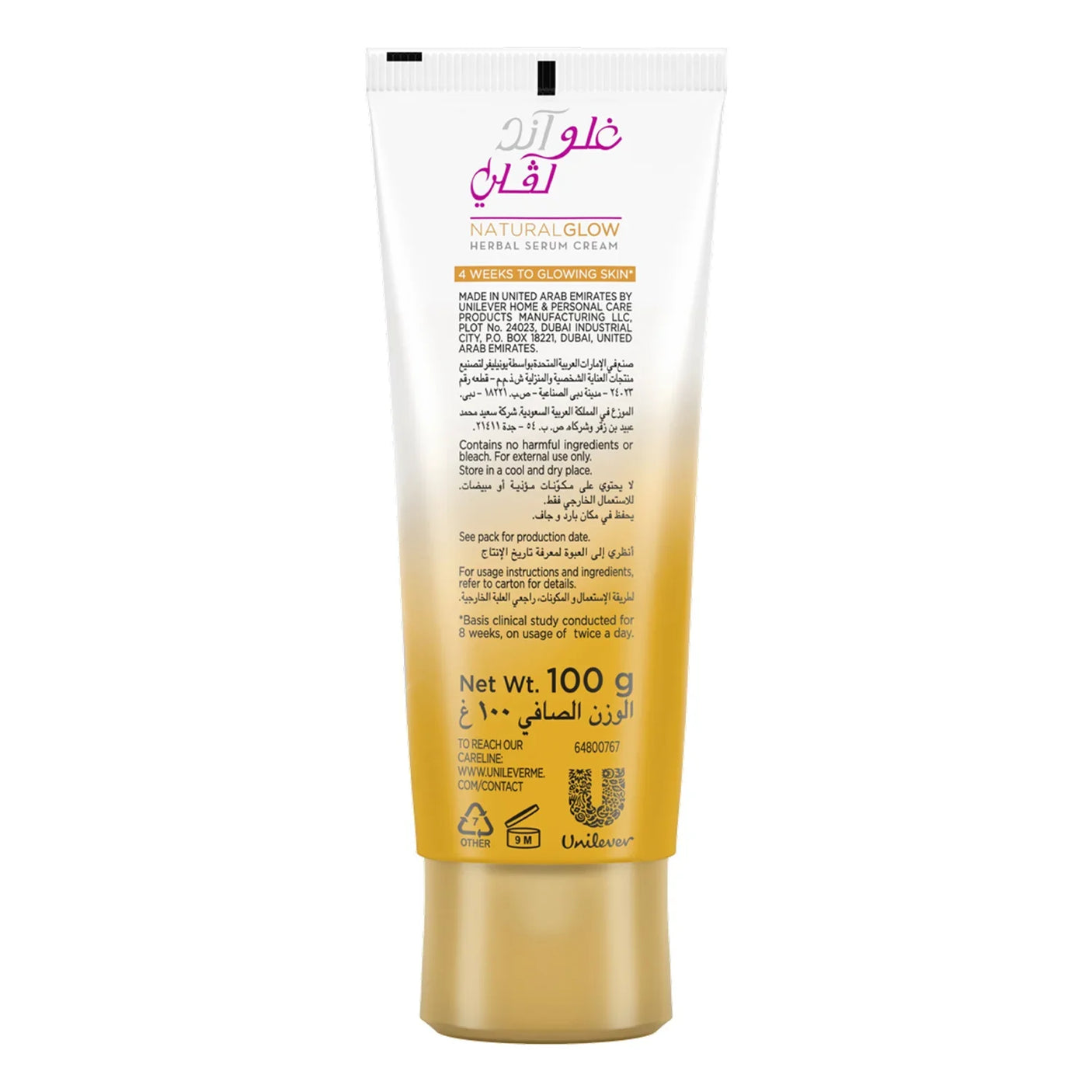Glow & Lovely Natural Glow Herbal Serum Cream - 100g