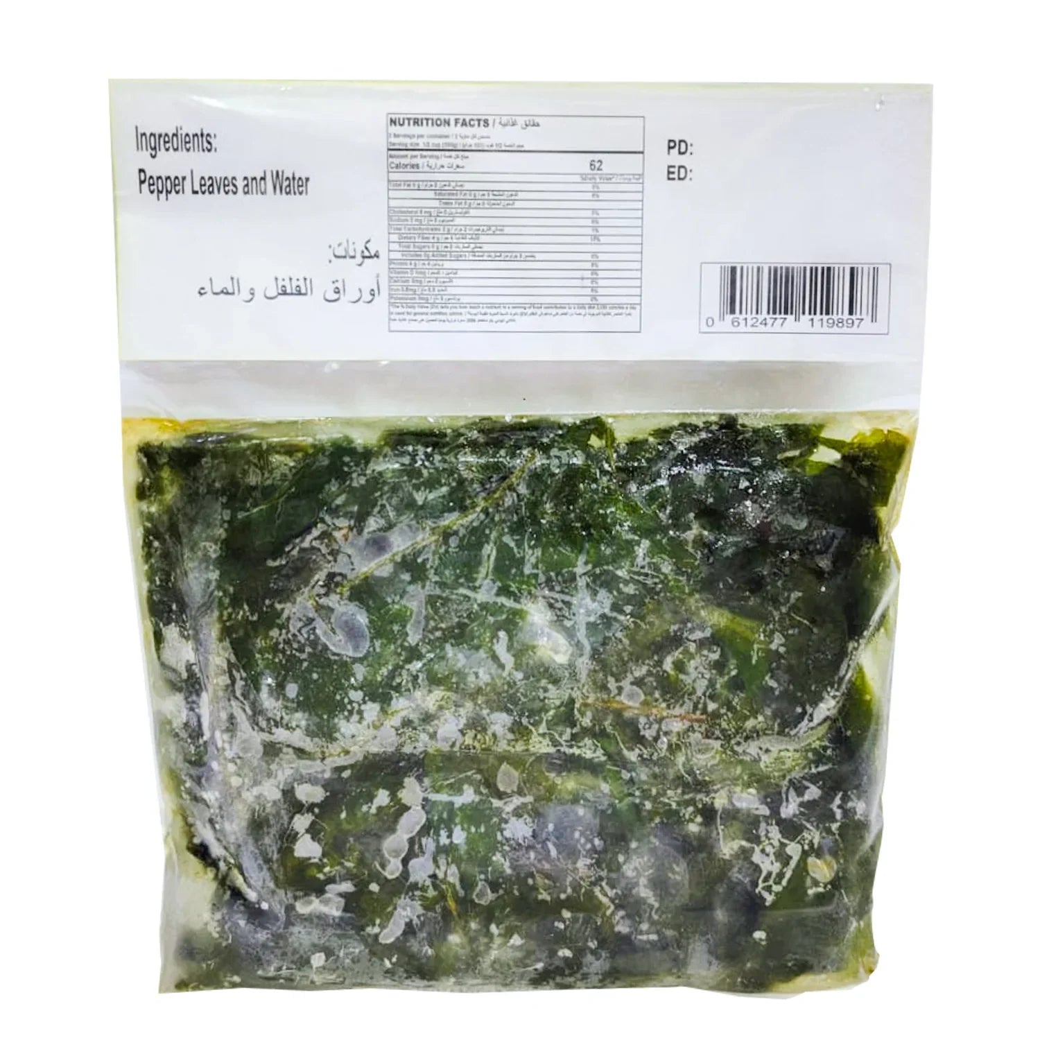 Bulakan Pepper Leaves - 227g (Frozen)