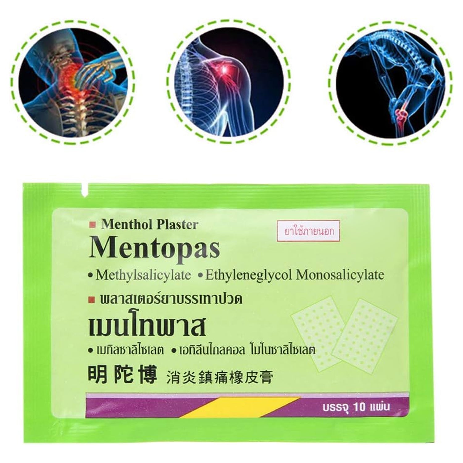 جص لتخفيف الآلام من منتوباس - 10 صفائح