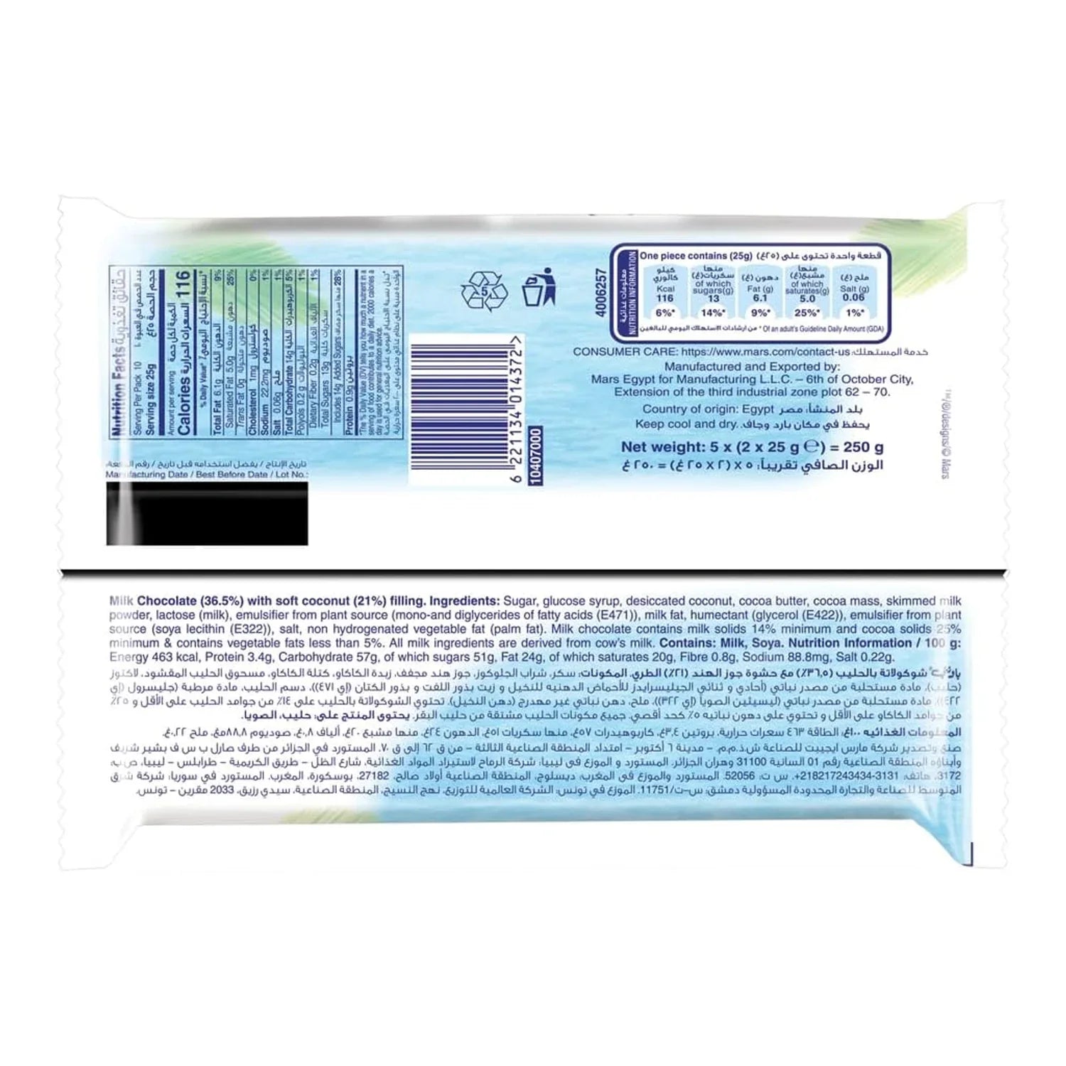 Bounty Coconut Milk Chocolate Bar - 5 x (2 x 25g) = 250g