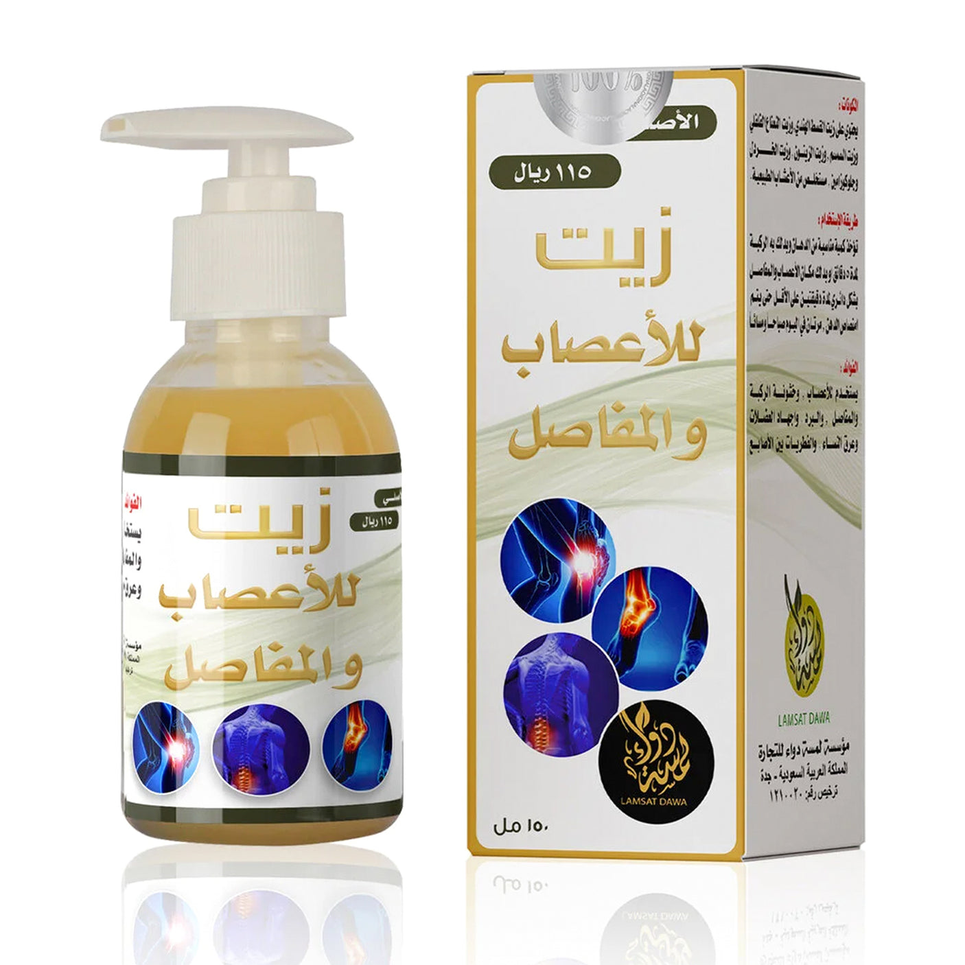 Lamsat Dawa Nerves & Joint Relief Massage Oil - 150ml