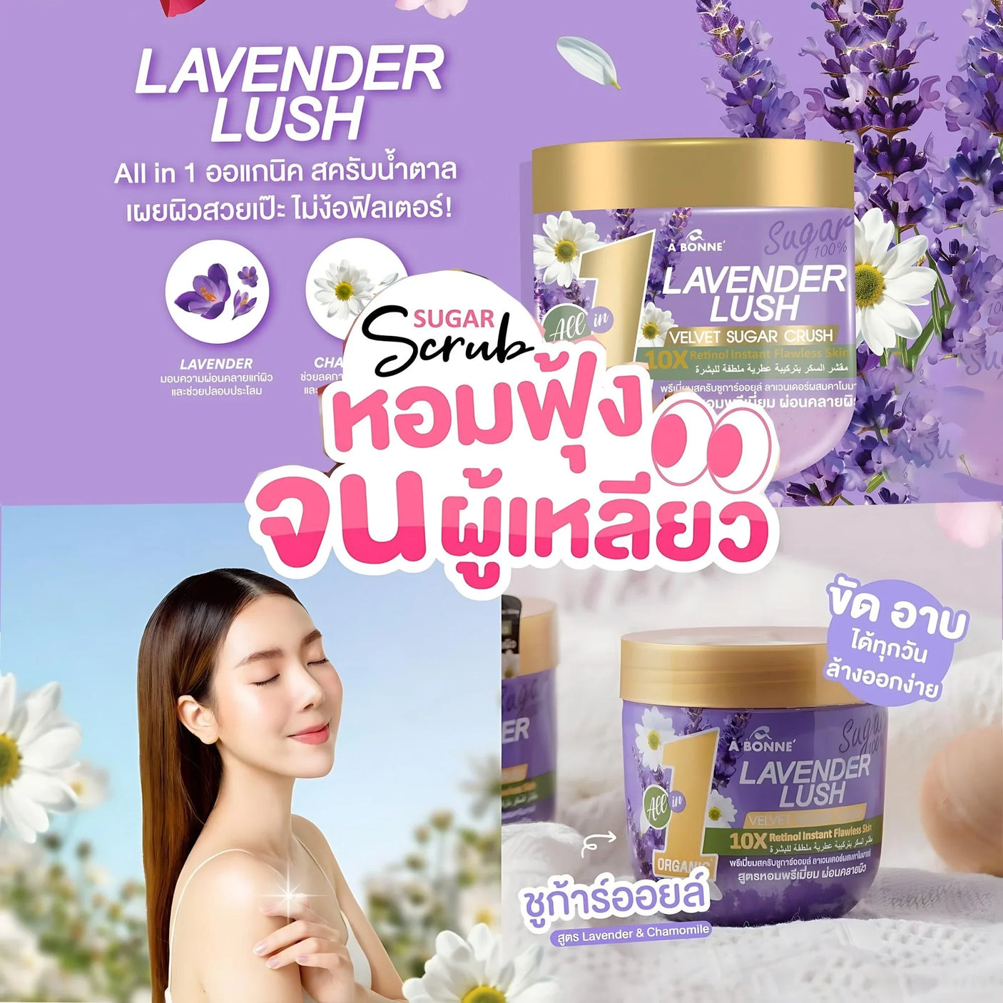 A Bonne Lavender Lush Velvet Sugar Crush Scrub - 600g