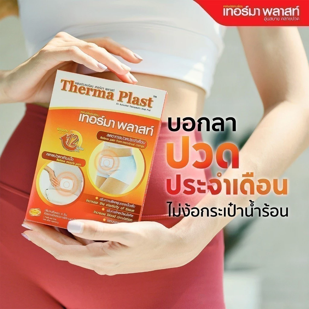 Therma Plast Heat Pad Relieves Pain From Menstrual Cramps - 5 Pads