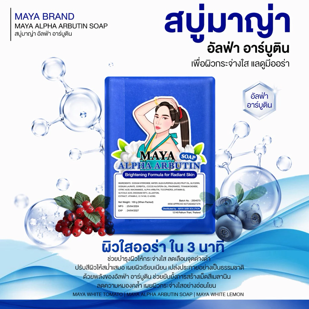 Maya Alpha Arbutin Soap - 60g (Blue)
