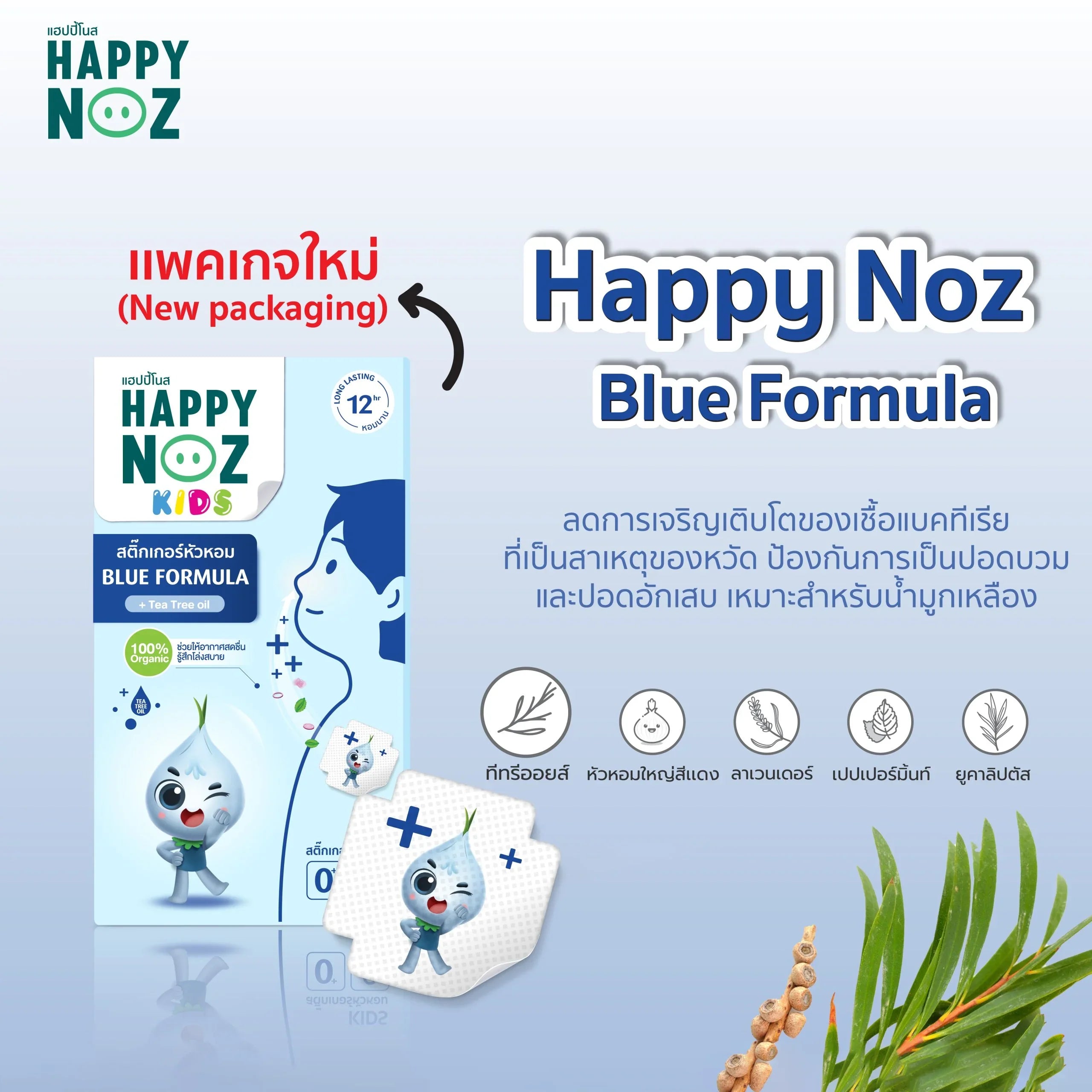 Happy Noz Tea Tree Oil Sticker Blue Formula - 6 Pcs