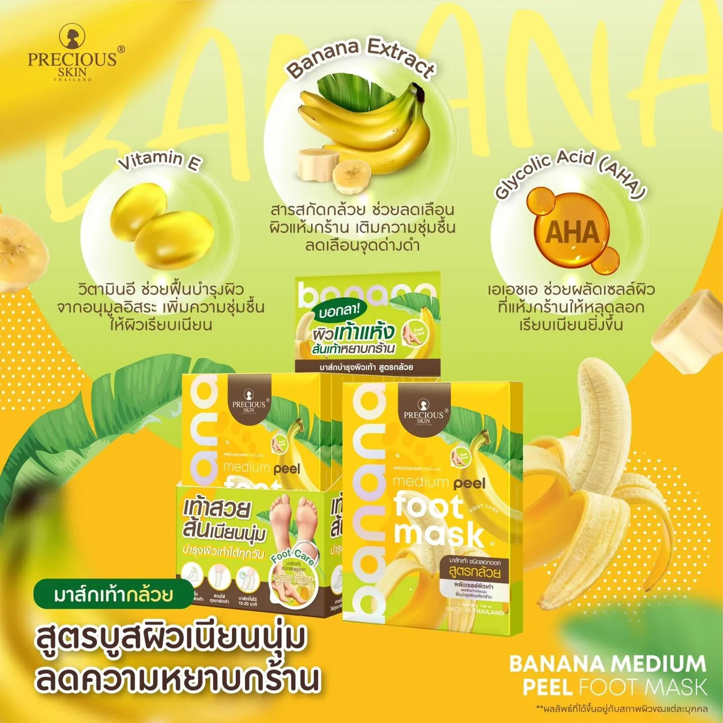 Precious Skin Medium Peel Banana Foot Mask - 30g