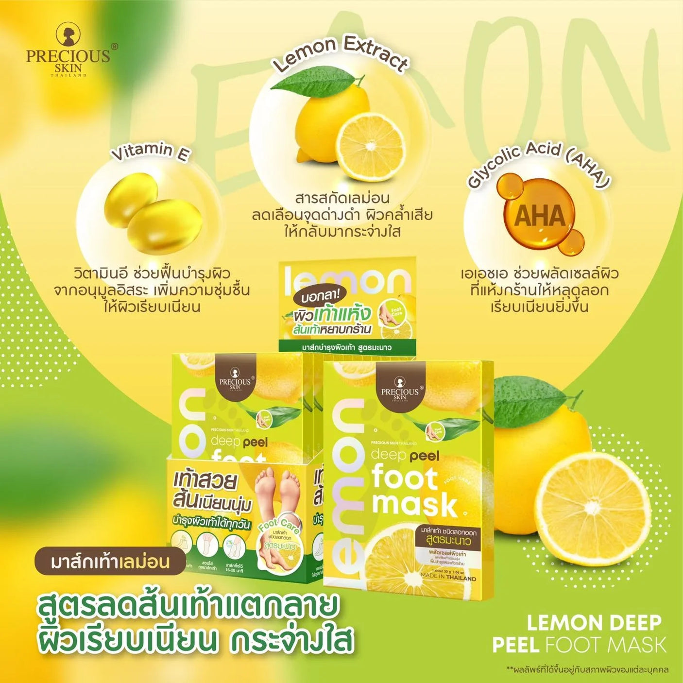 Precious Skin Deep Peel Lemon Foot Mask - 30g
