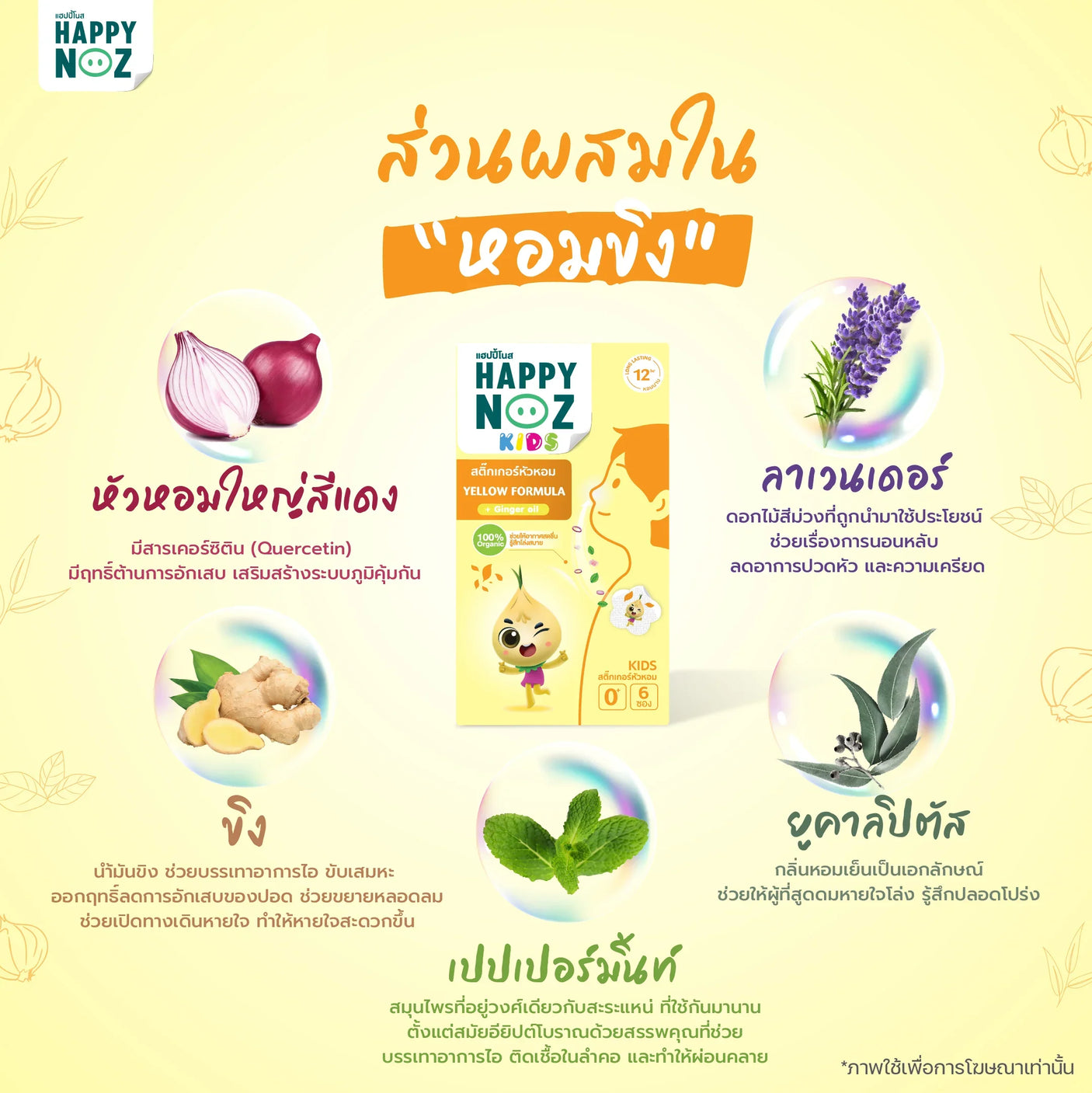 Happy Noz Kids Ginger Oil Sticker Yellow Formula - 6 Pcs