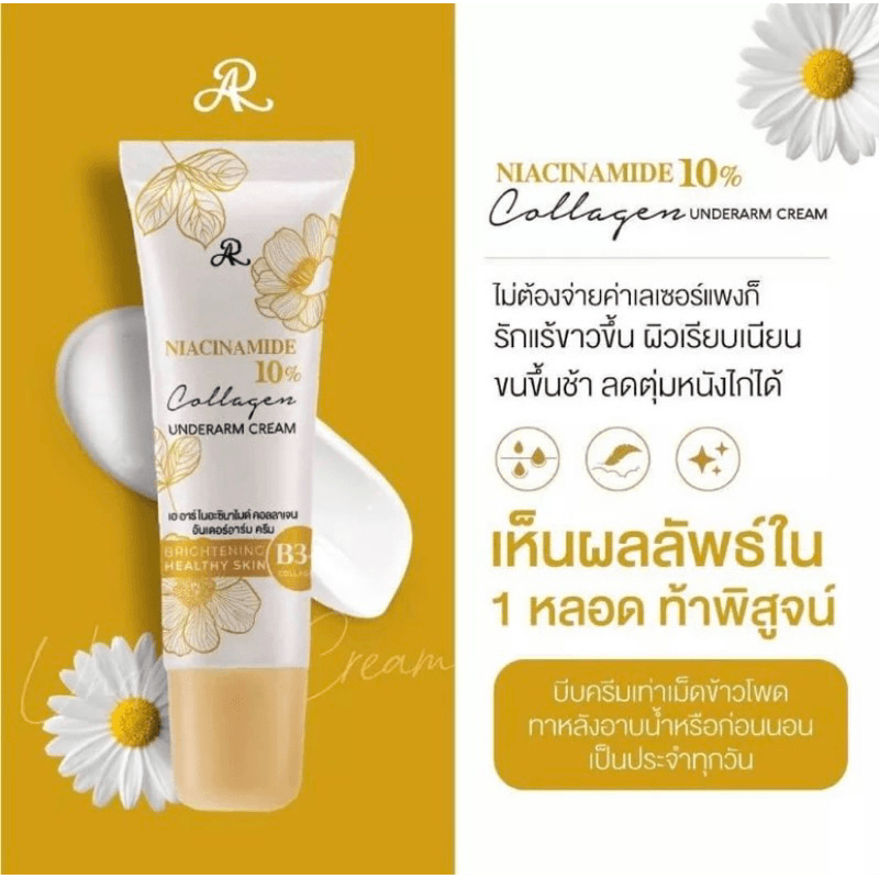 كريم تفتيح منطقة تحت الإبط من AR Niacinamide 10% - 15 جم