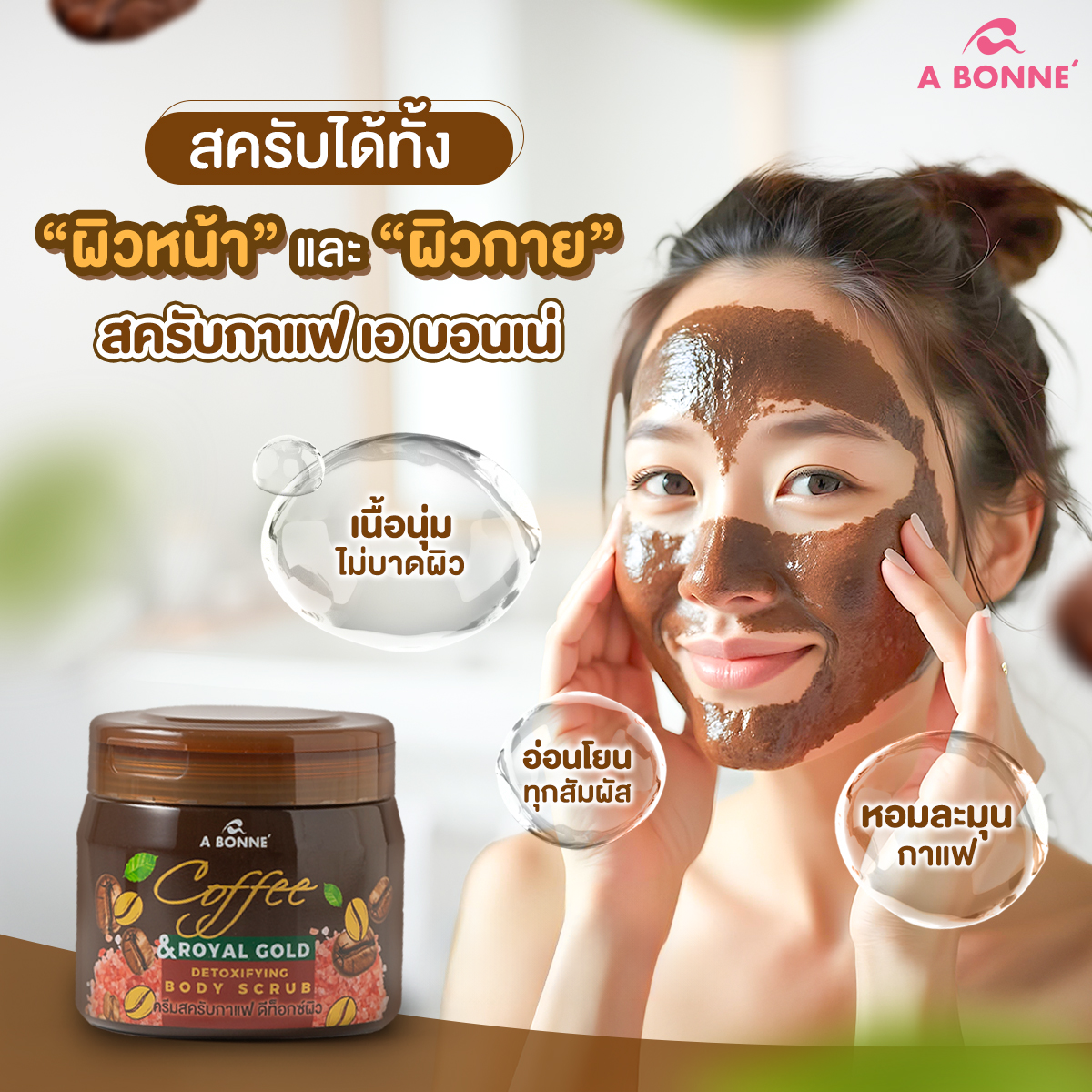 A Bonne Coffee & Royal Gold Detoxifying Body Scrub - 250g