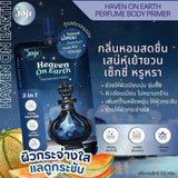 لوشن برايمر عطر الجسم هيفن أون إيرث من جوجي - 50 جم