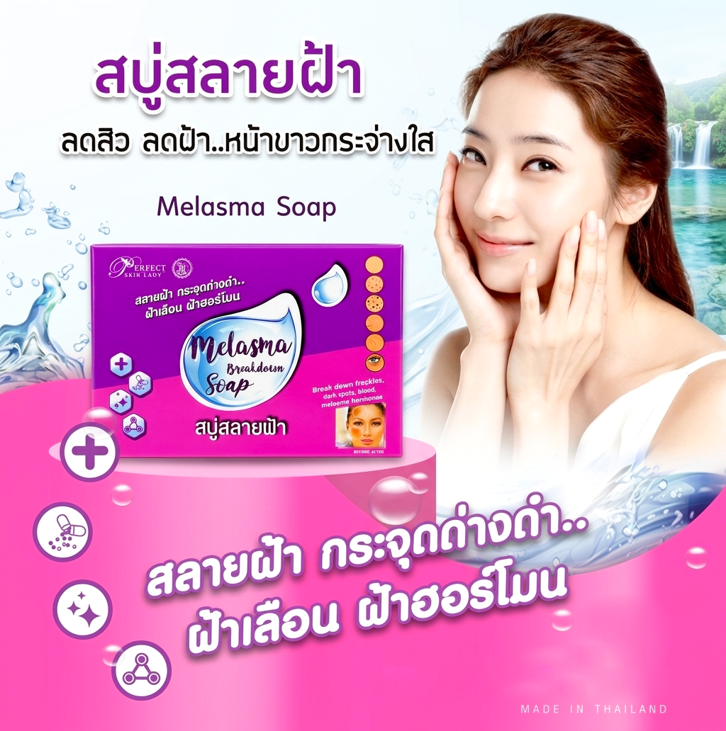 Perfect Skin Lady Melasma Breakdown Soap - 80g