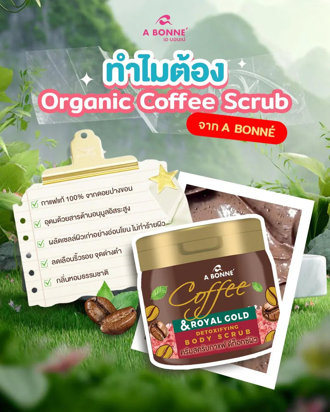 A Bonne Coffee & Royal Gold Detoxifying Body Scrub - 250g