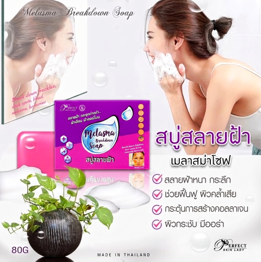Perfect Skin Lady Melasma Breakdown Soap - 80g
