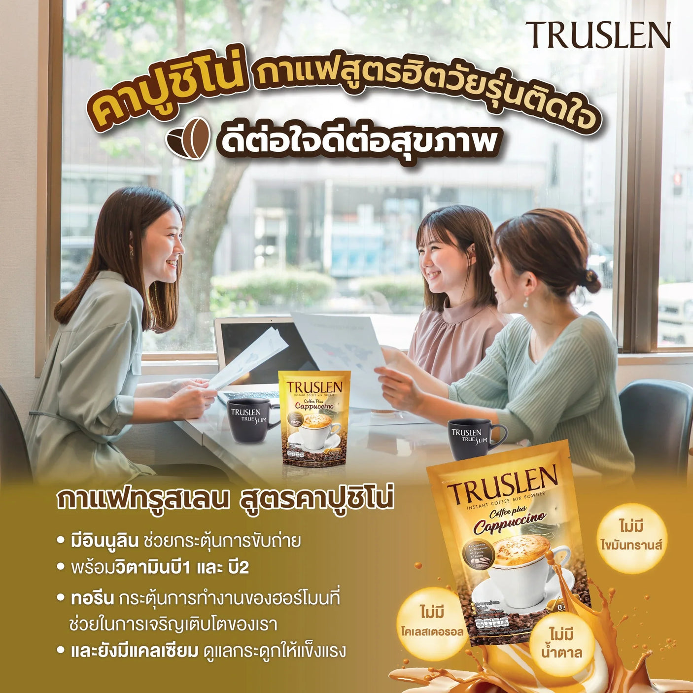 Truslen Coffee Plus Cappuccino Sugar Free - 17g × 8 Sticks (136g)