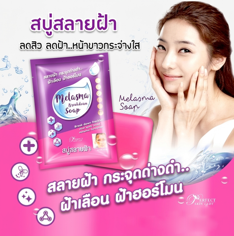 Perfect Skin Lady Melasma Breakdown Soap - 80g (New Packing)