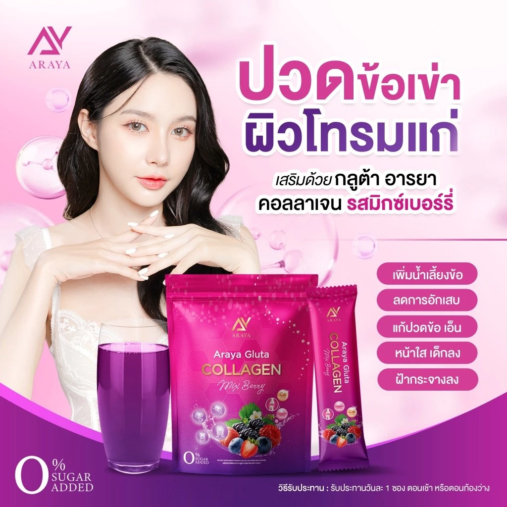 Araya Gluta Collagen Mix Berry Flavour - 30s × 10g (300g)