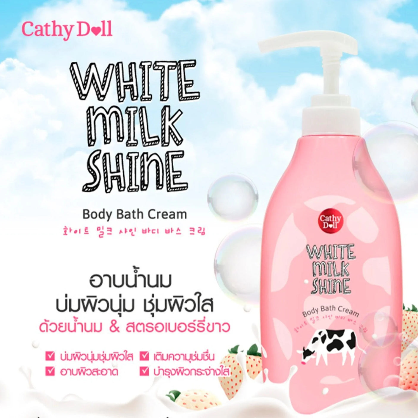 Cathy Doll White Milk Shine Body Bath Cream - 450ml