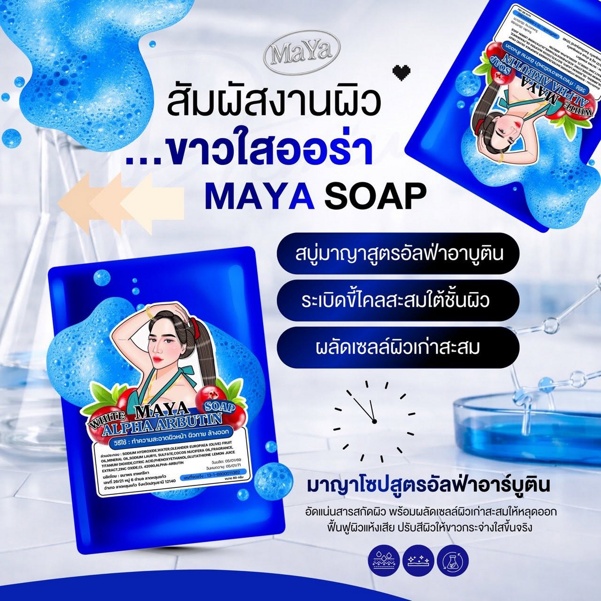 Maya Alpha Arbutin Soap - 60g (Blue)
