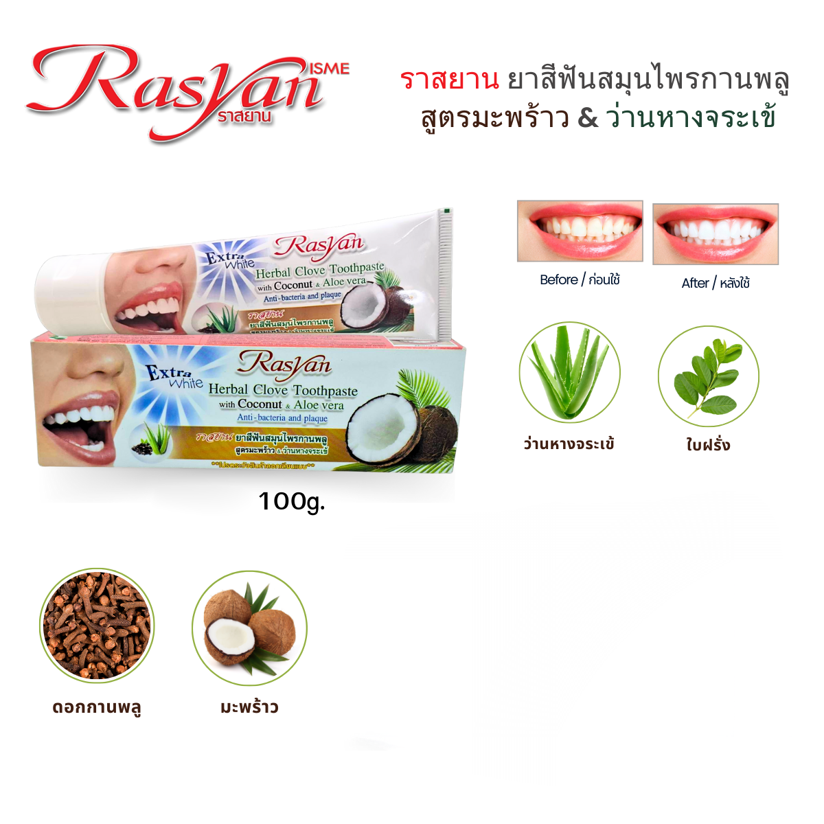 Rasyan Extra White Herbal Clove Toothpaste with Coconut & Aloe - 100g (Thailand)