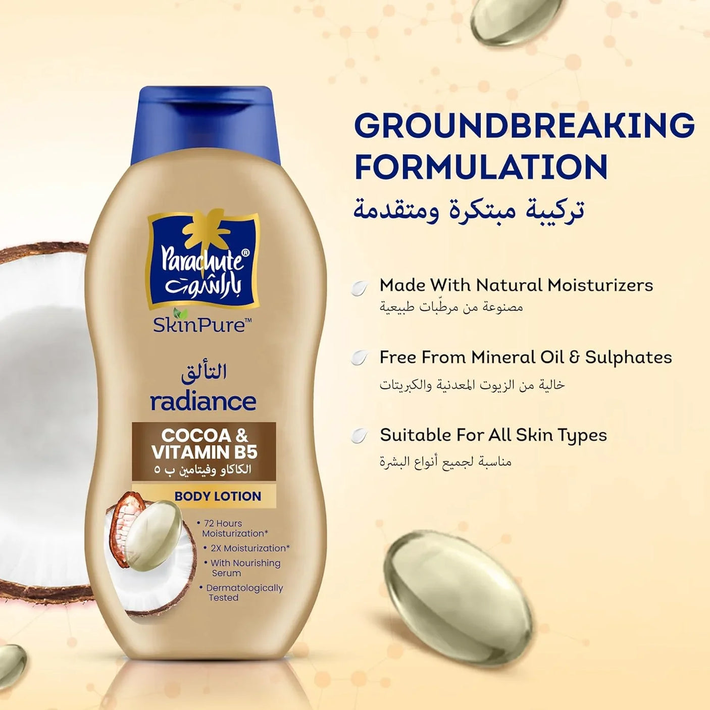 باراشوت لوشن الجسم باراشوت كاكاو وفيتامين B5 - 400 مل