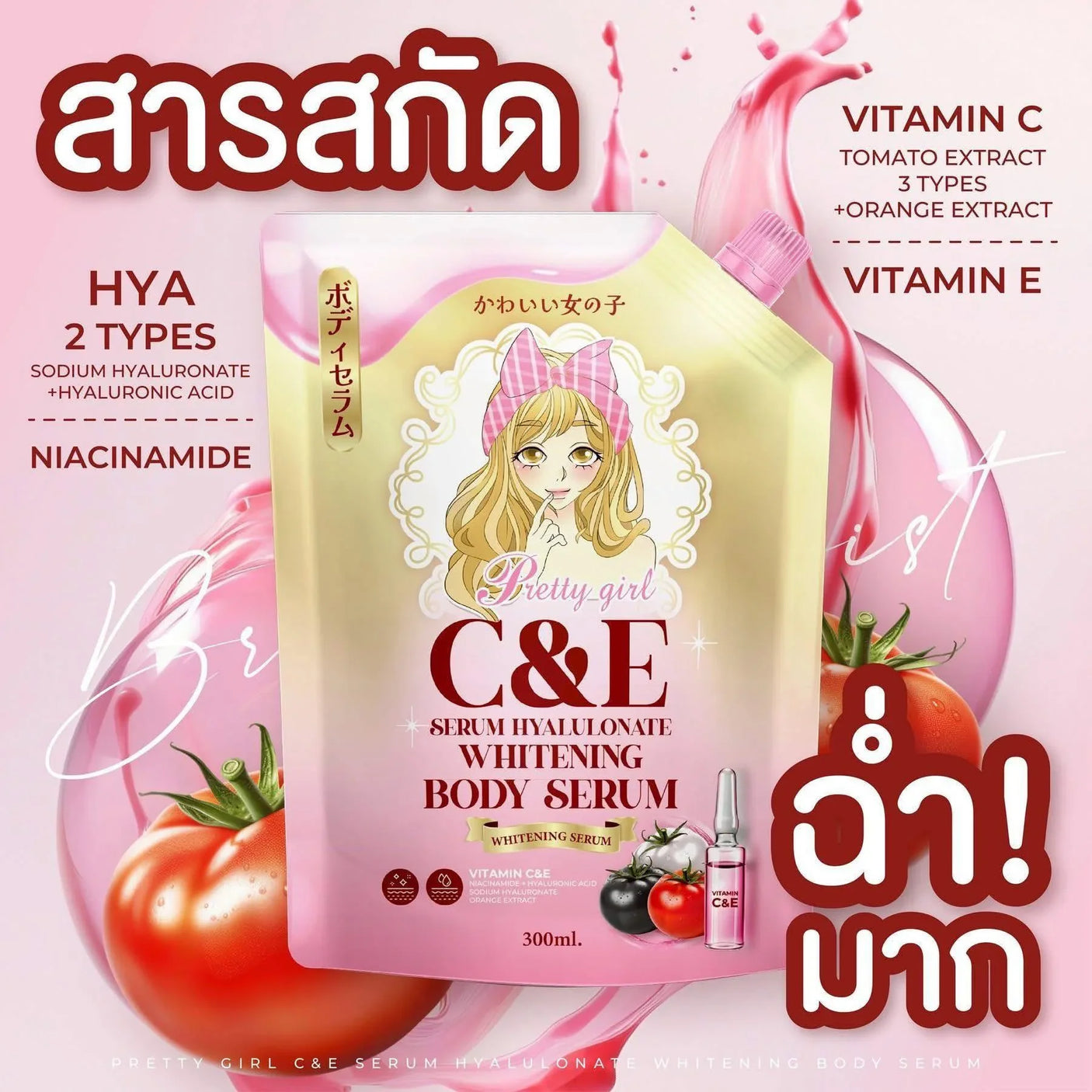 Pretty Girl C&E Hyaluronate Brightening Body Serum - 300ml