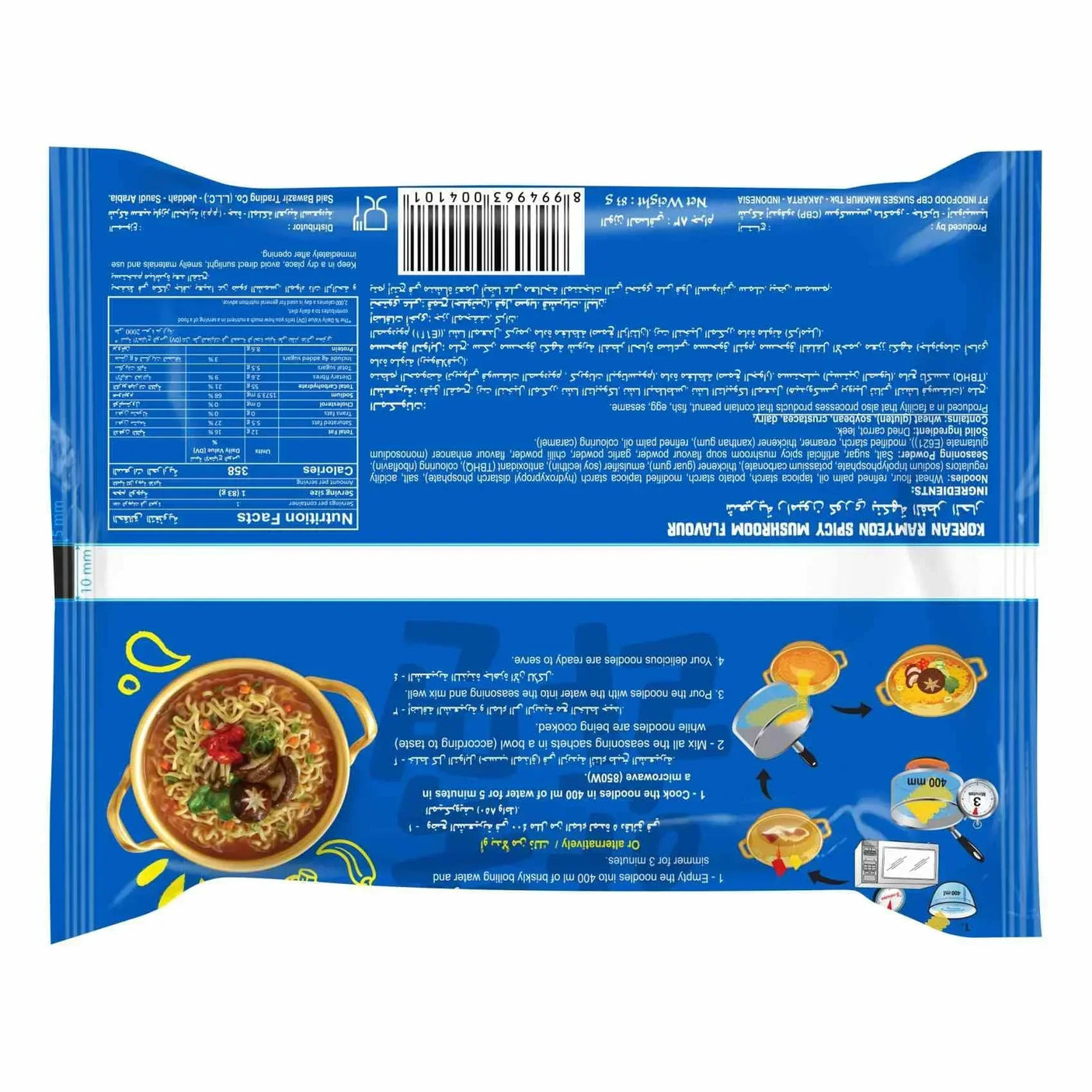 نودلز شوربة إندومي بنكهة الفطر الحار - 83 جم