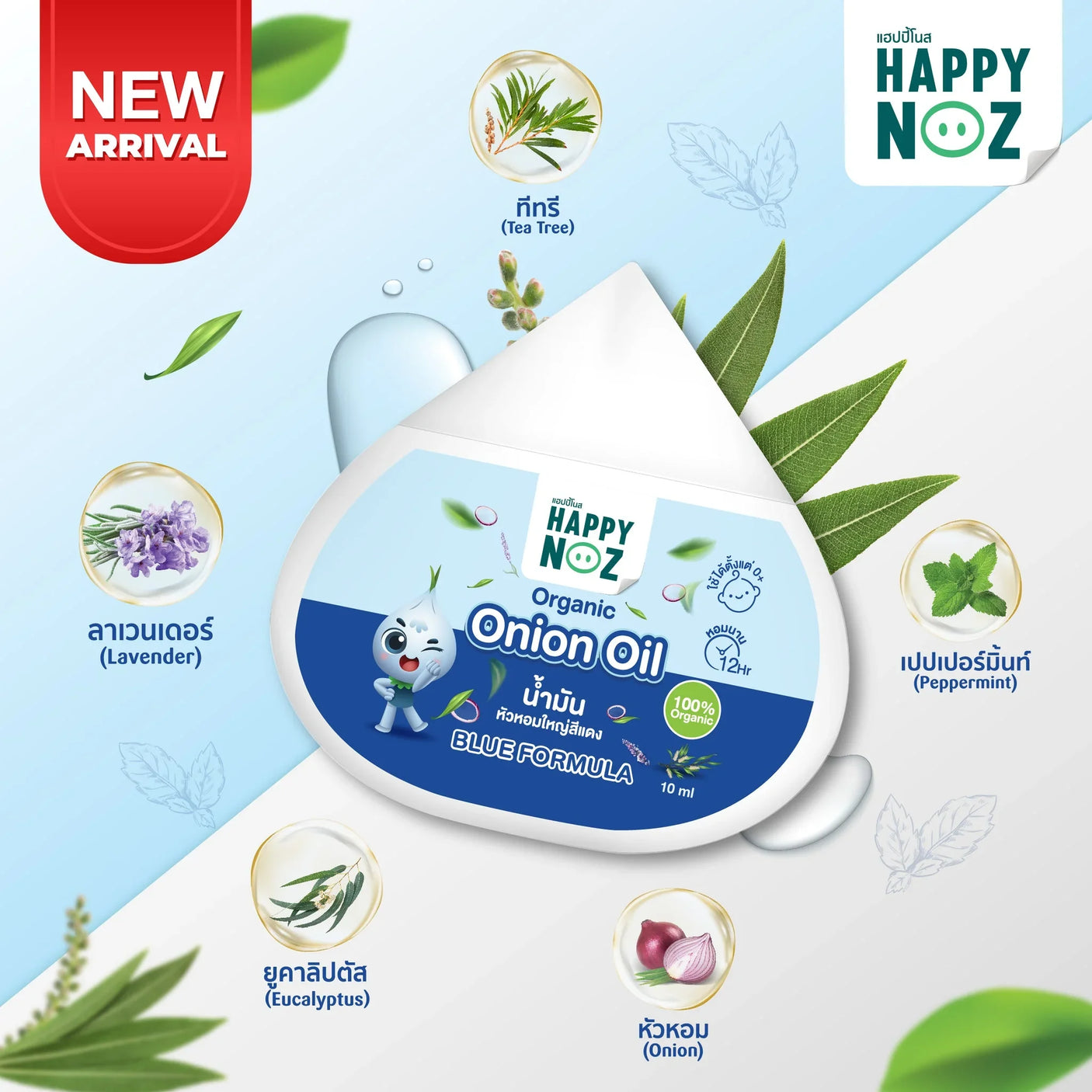 Happy Noz Organic Onion Oil Blue Formula - 10ml