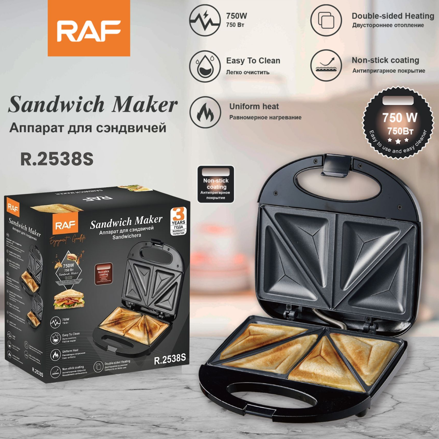 RAF 750W Sandwich Maker - R.2538S
