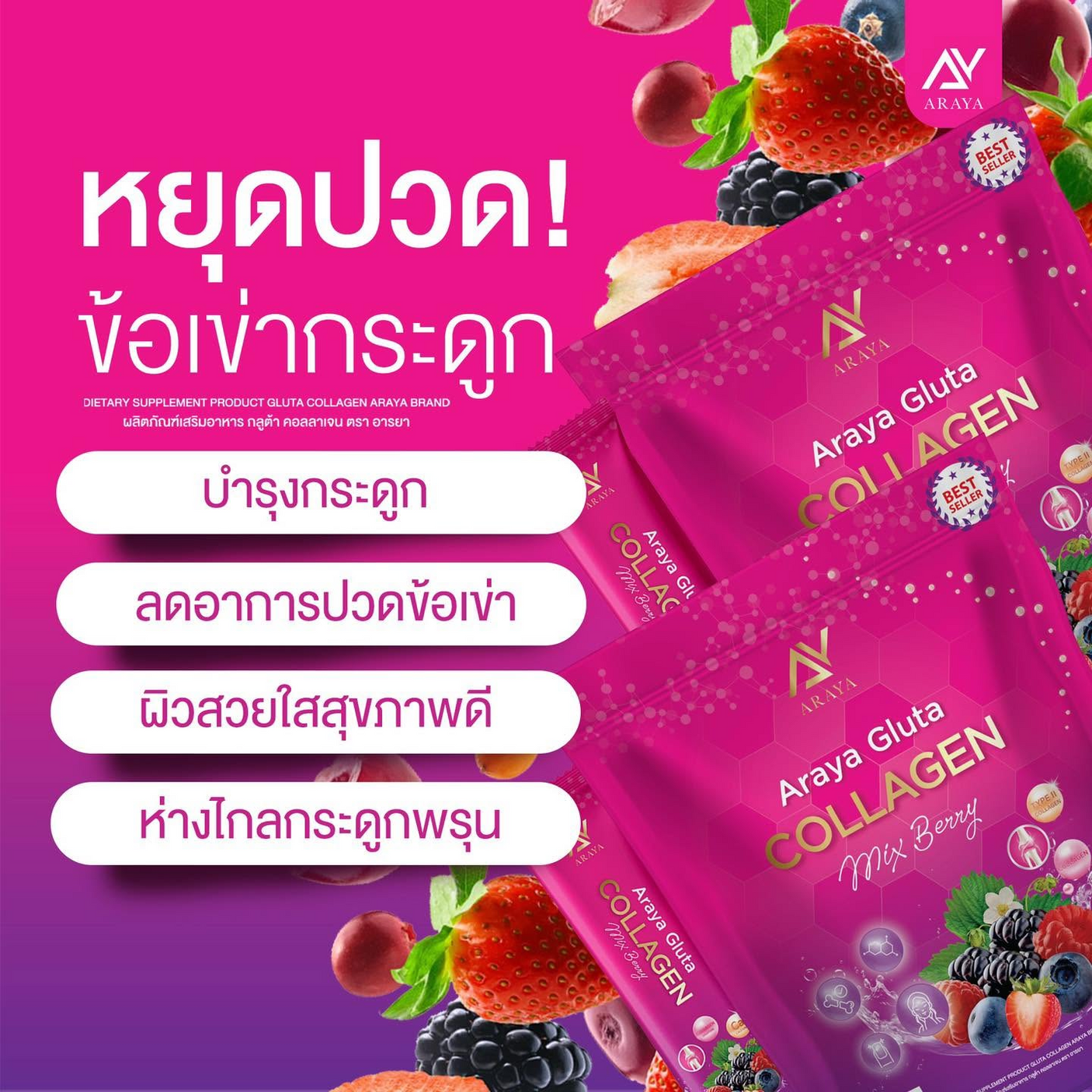 Araya Gluta Collagen Mix Berry Flavour - 30s × 10g (300g)