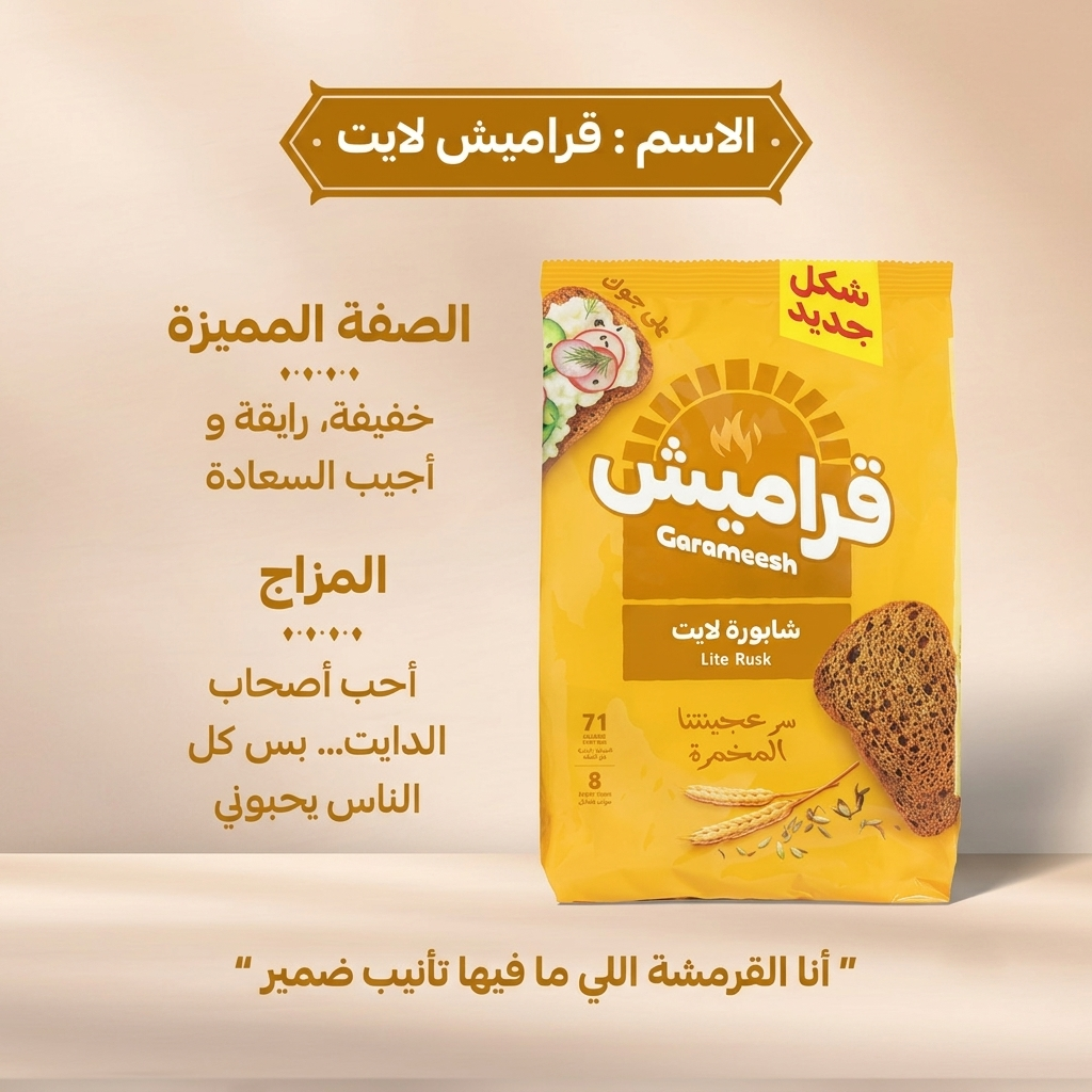 Garameesh Lite Rusk - 8Pcs Pack (375g)