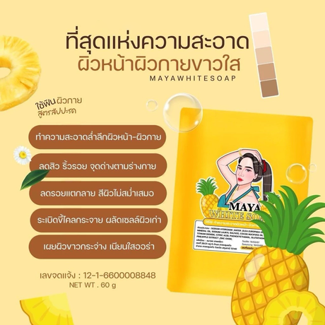Maya White Soap - 60g (Yellow)