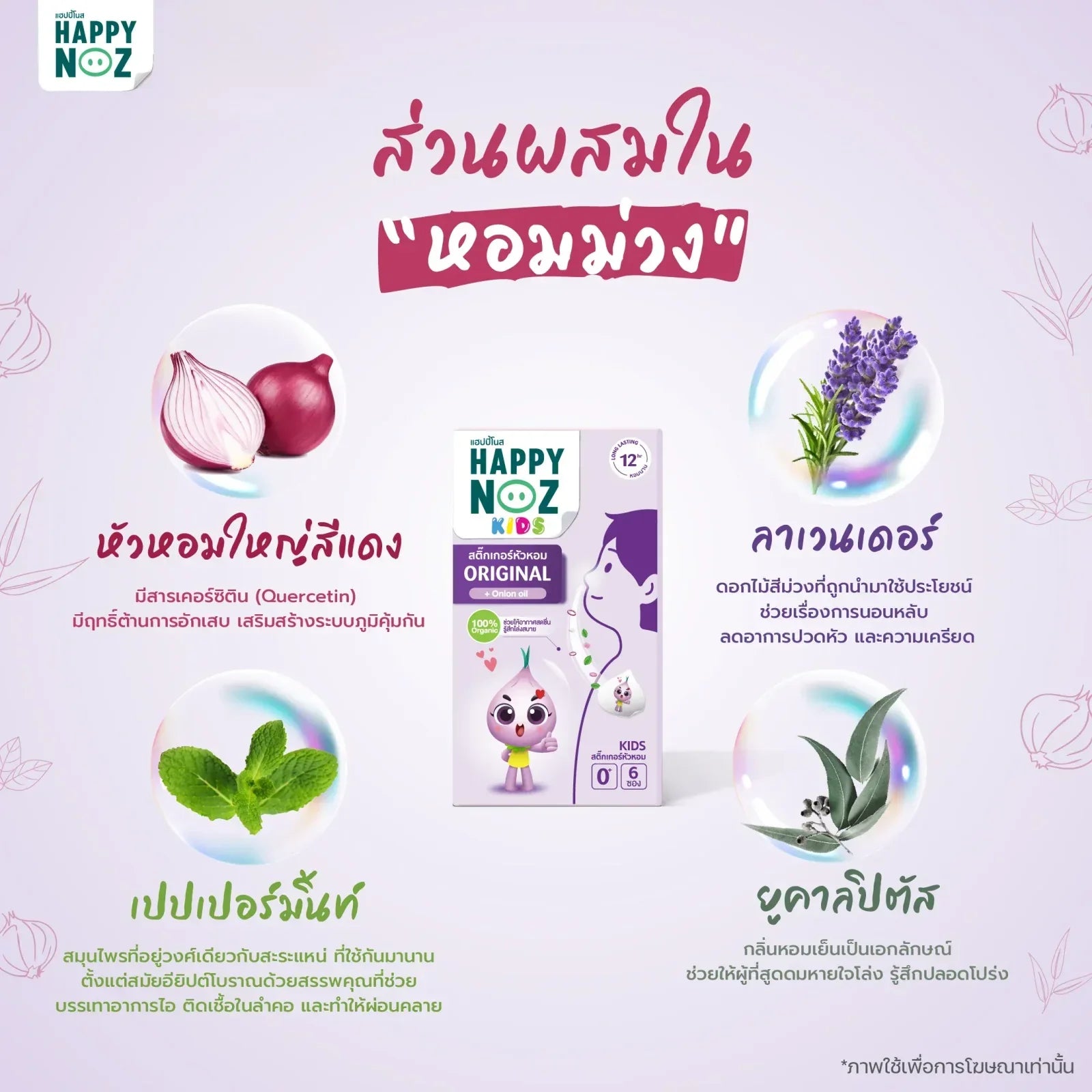 Happy Noz Onion Oil Sticker Original Formula - 6 Pcs