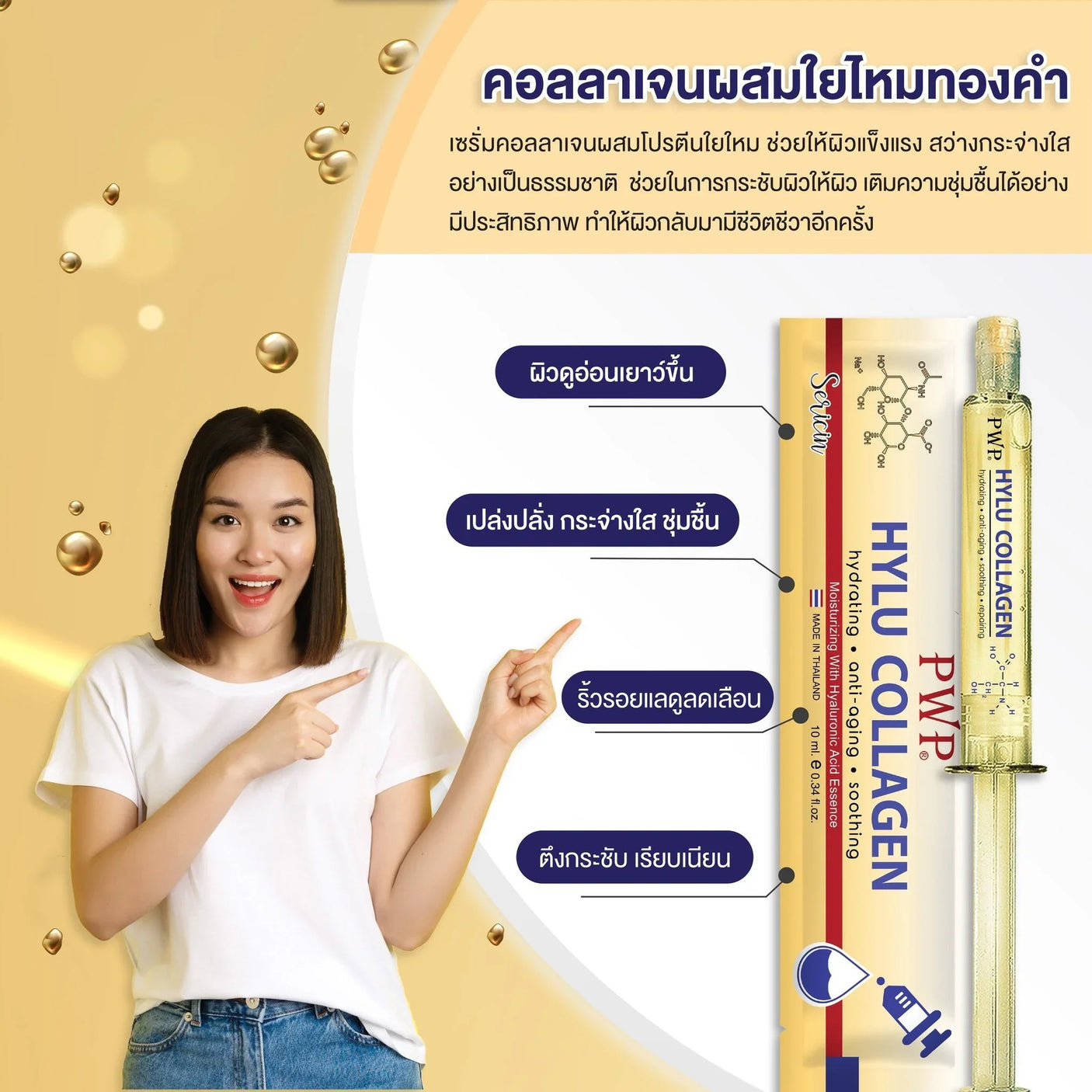 PWP Hylu Collagen Sericin Anti-Aging Serum – 10ml (Thailand)