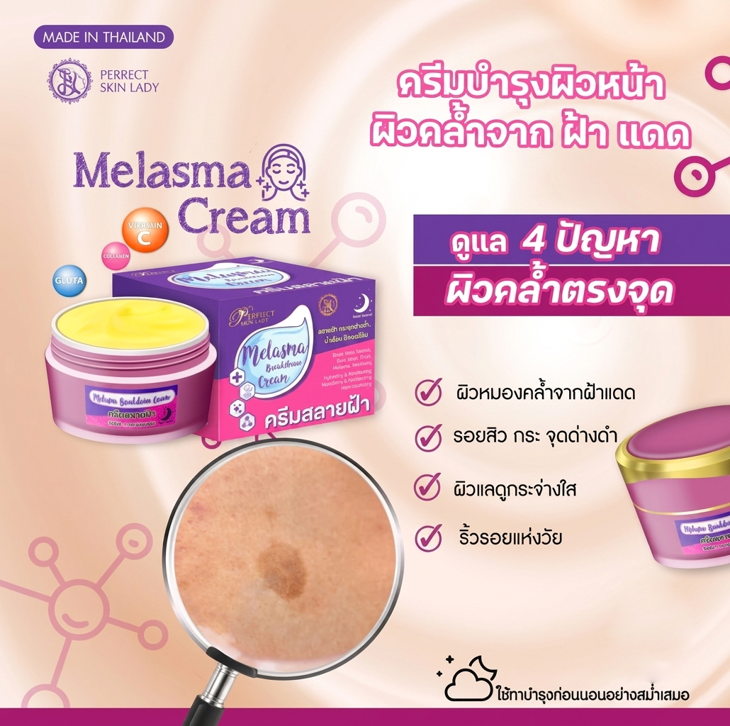 Perfect Skin Lady Melasma Breakdown Night Cream - 20g