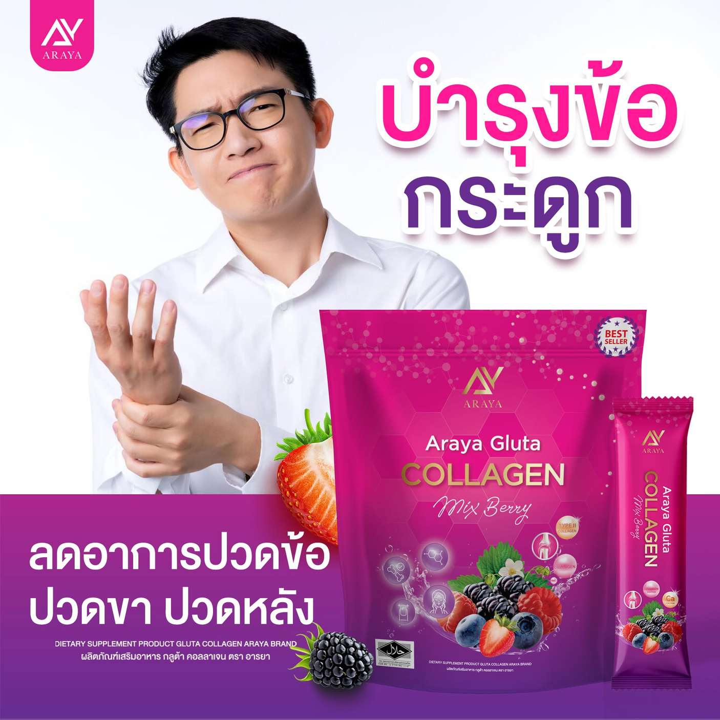 Araya Gluta Collagen Mix Berry Flavour - 30s × 10g (300g)