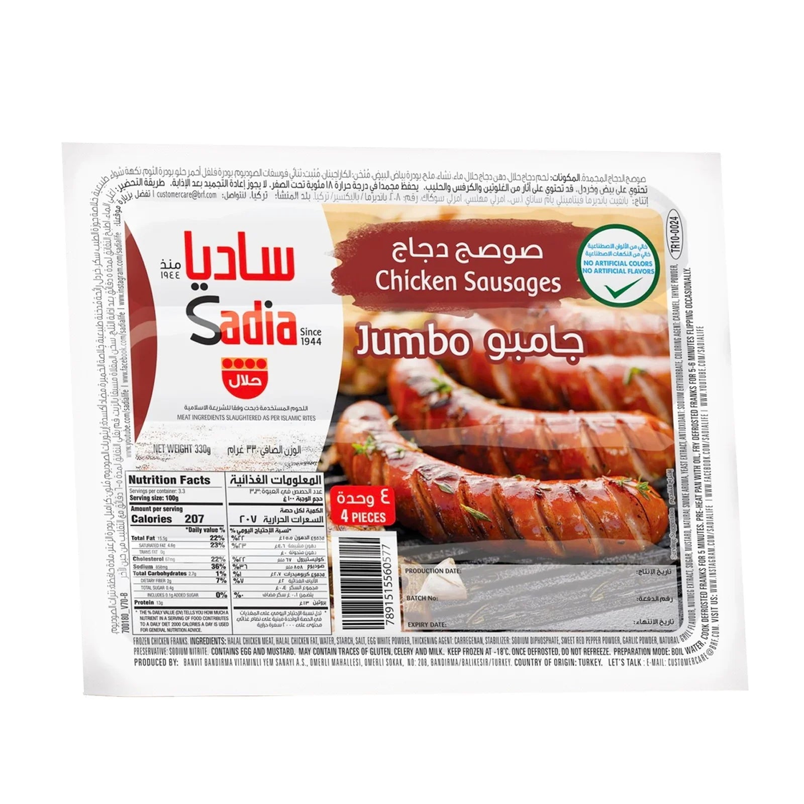 Sadia Chicken Sausages Jumbo - 330g (Frozen)
