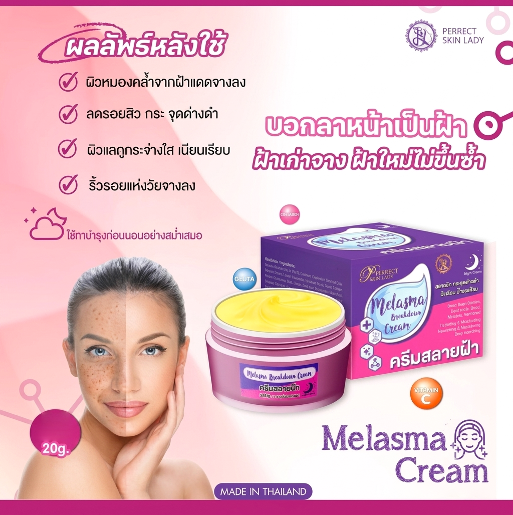 Perfect Skin Lady Melasma Breakdown Night Cream - 20g