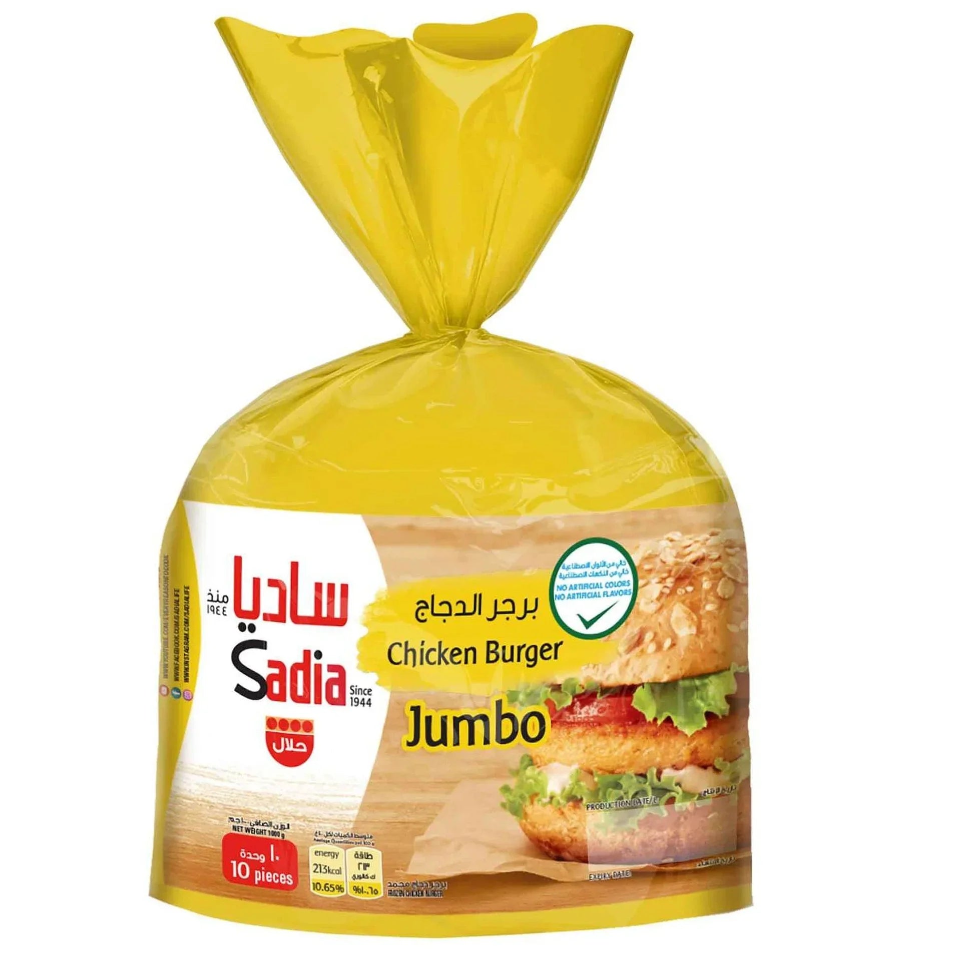 Sadia Chicken Burger Jumbo - 1 Kg (Frozen)