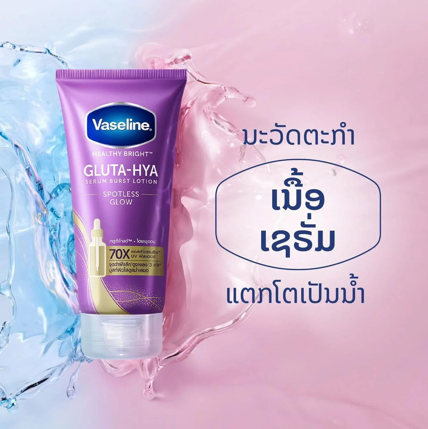 Vaseline Gluta-Hya Serum Burst Lotion Spotless Glow - 300ml
