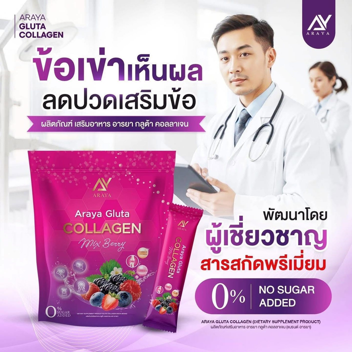Araya Gluta Collagen Mix Berry Flavour - 30s × 10g (300g)