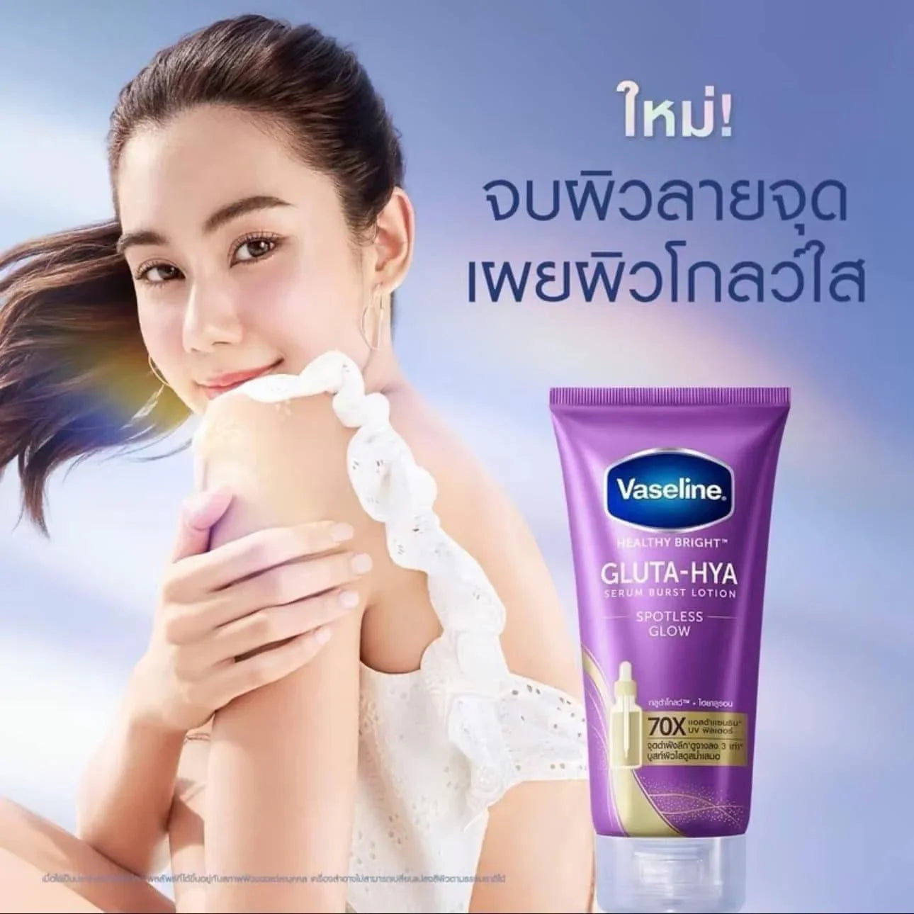 Vaseline Gluta-Hya Serum Burst Lotion Spotless Glow - 300ml