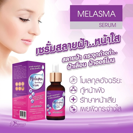 Perfect Skin Lady Melasma Breakdown Face Serum - 40ml