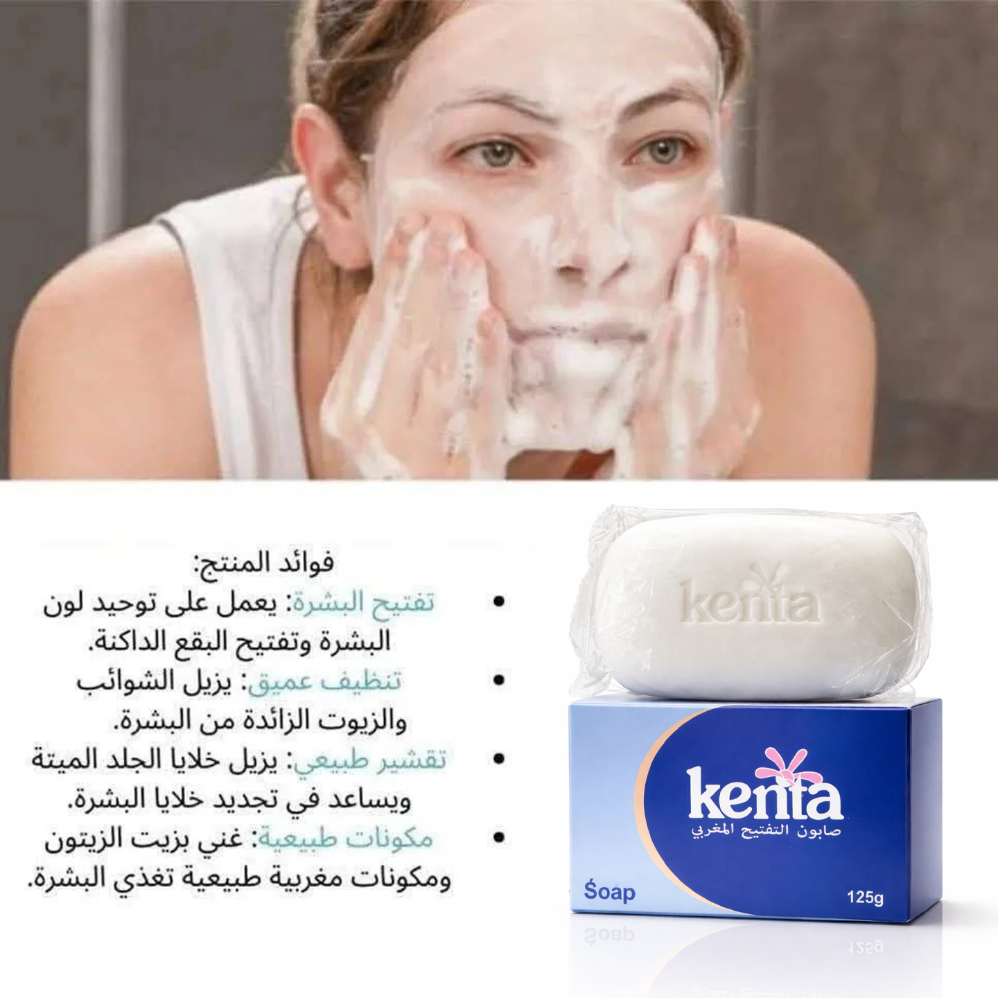 Kenta Moroccan Brightening Soap - 125g