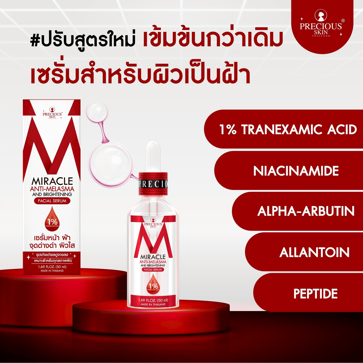Precious Skin Miracle Anti-Melasma Facial Serum - 50ml