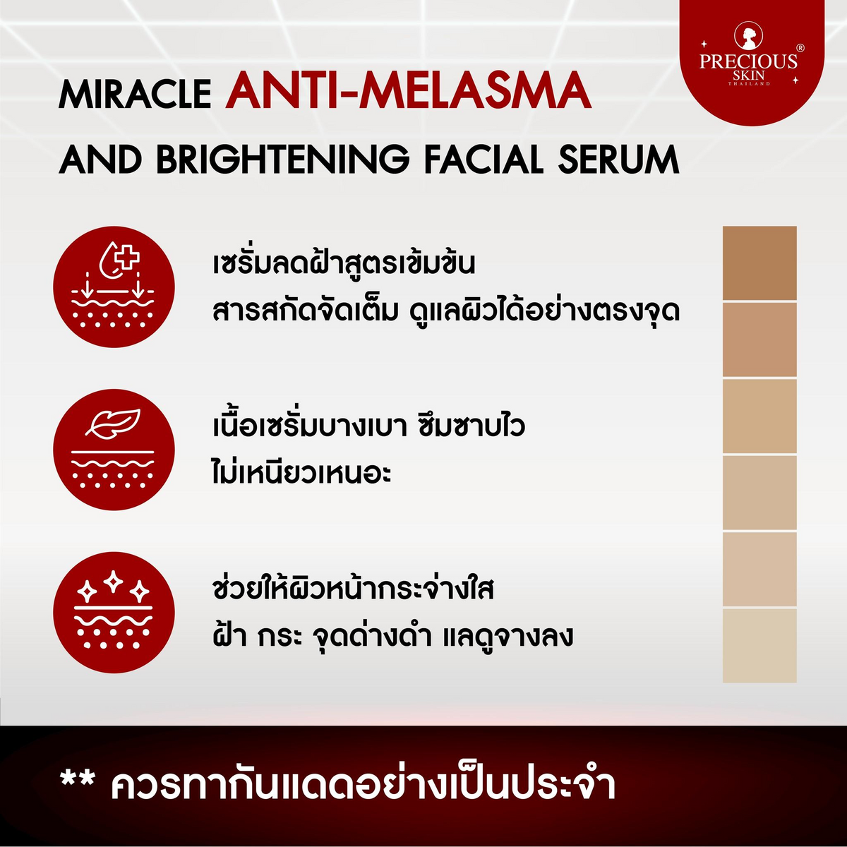 Precious Skin Miracle Anti-Melasma Facial Serum - 50ml