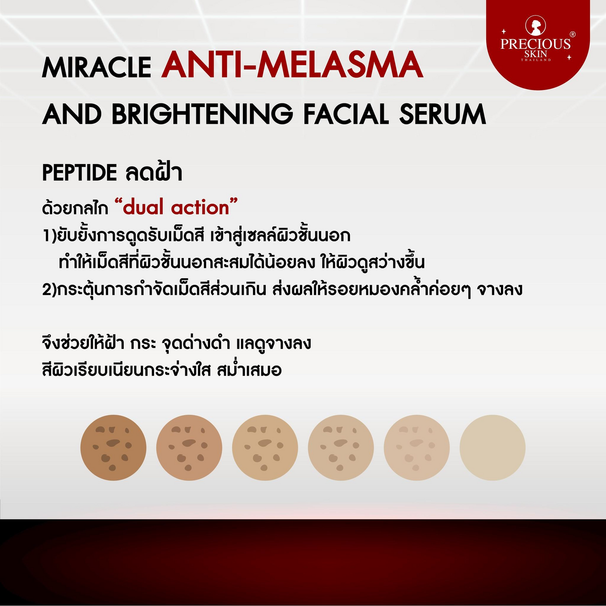 Precious Skin Miracle Anti-Melasma Facial Serum - 50ml